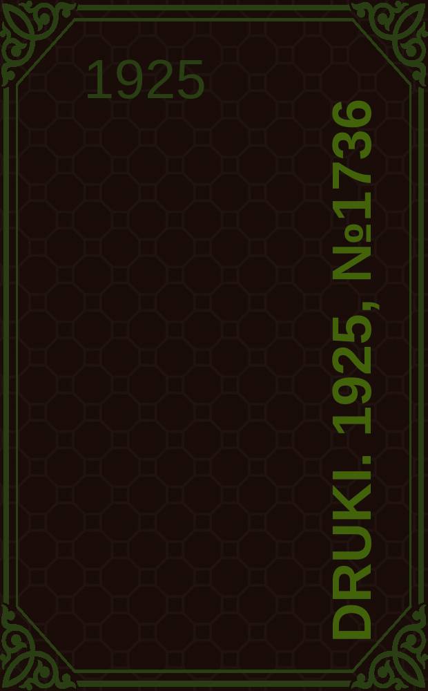 Druki. 1925, №1736