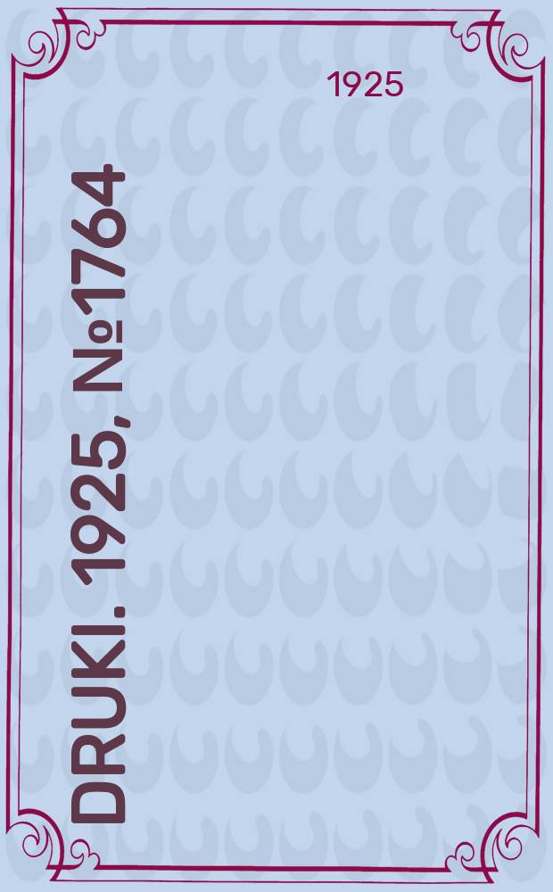 Druki. 1925, №1764