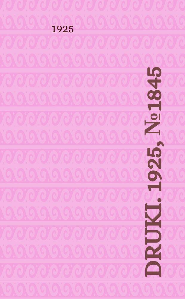 Druki. 1925, №1845