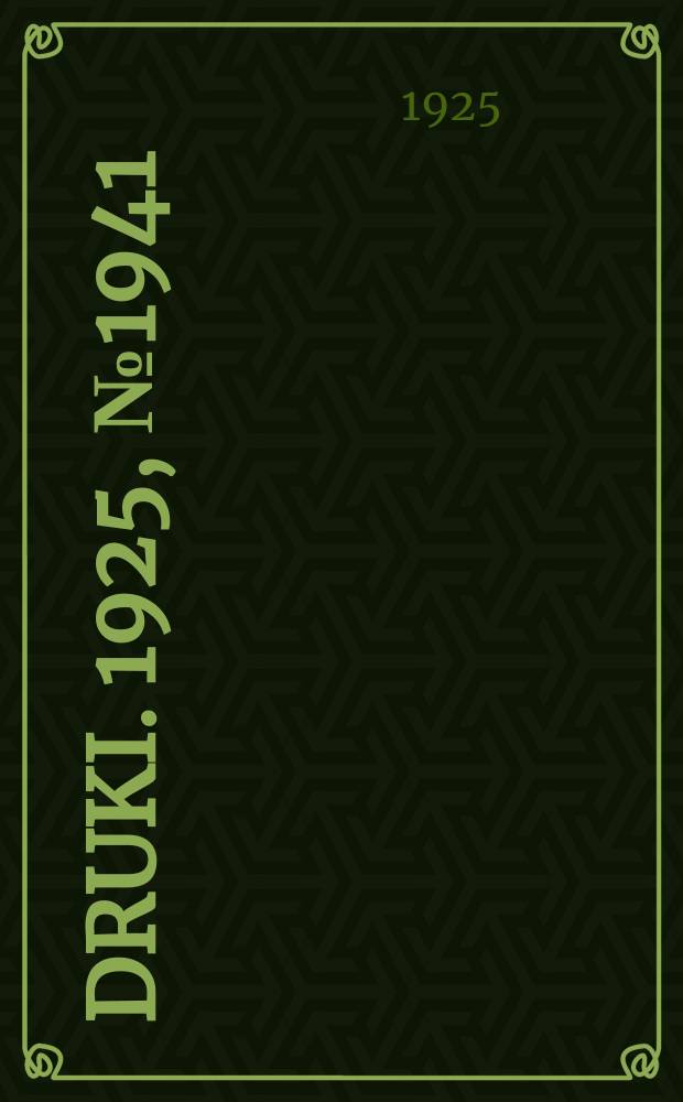 Druki. 1925, №1941