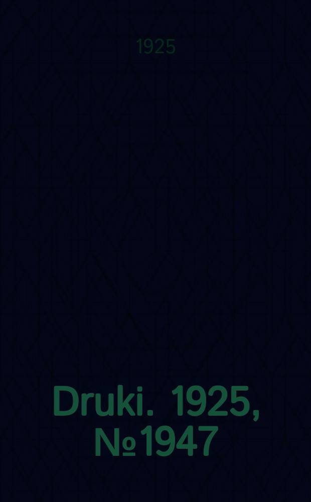 Druki. 1925, №1947