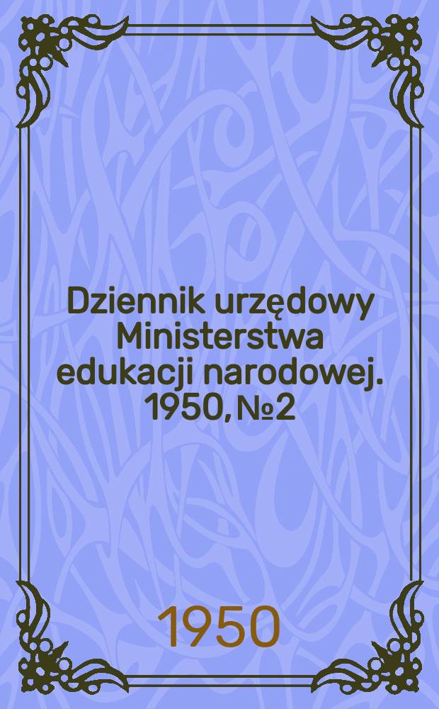 Dziennik urzędowy Ministerstwa edukacji narodowej. 1950, №2