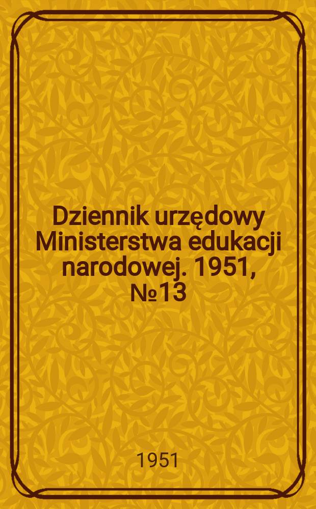 Dziennik urzędowy Ministerstwa edukacji narodowej. 1951, №13