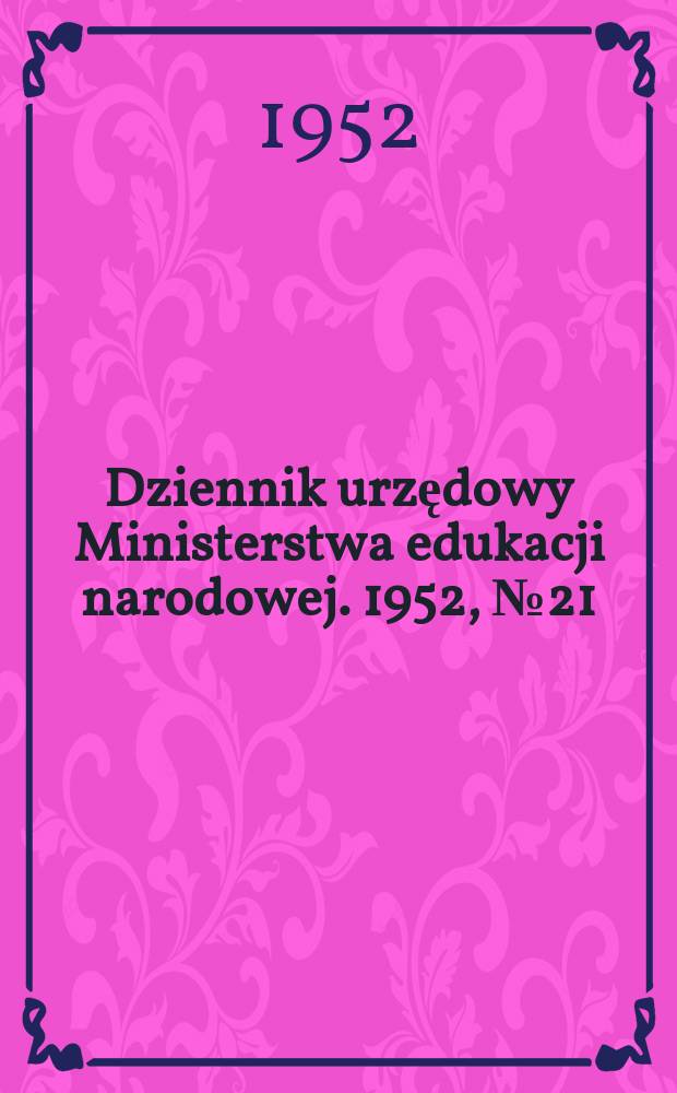Dziennik urzędowy Ministerstwa edukacji narodowej. 1952, №21
