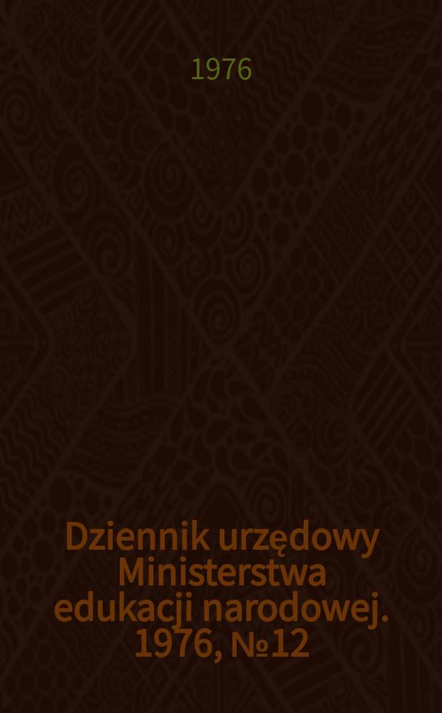 Dziennik urzędowy Ministerstwa edukacji narodowej. 1976, №12