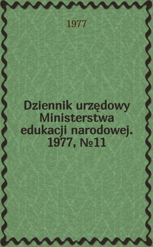 Dziennik urzędowy Ministerstwa edukacji narodowej. 1977, №11