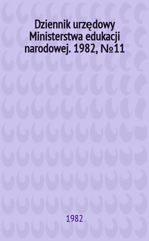 Dziennik urzędowy Ministerstwa edukacji narodowej. 1982, №11