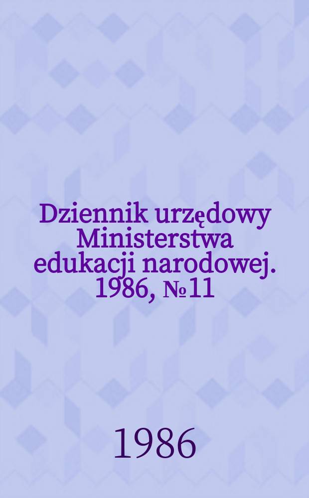 Dziennik urzędowy Ministerstwa edukacji narodowej. 1986, №11