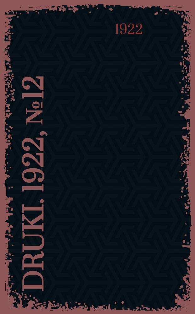 Druki. 1922, №12