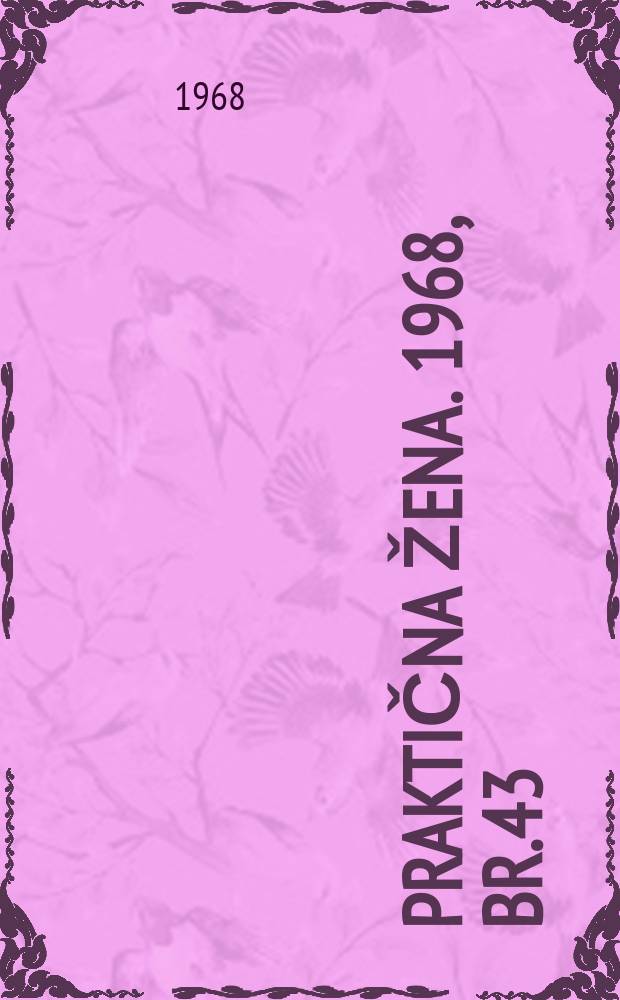 Praktična žena. 1968, Br.43