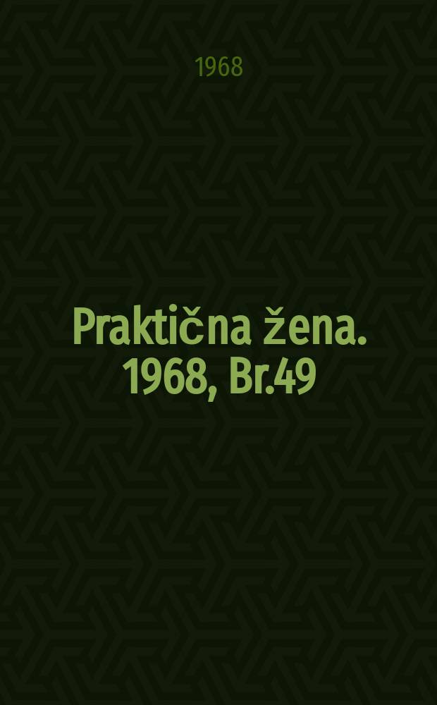 Praktična žena. 1968, Br.49