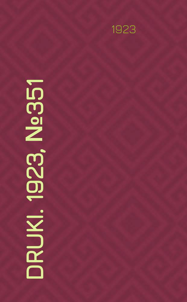 Druki. 1923, №351