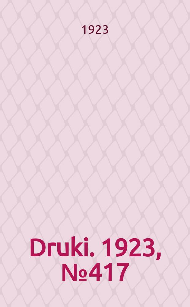 Druki. 1923, №417