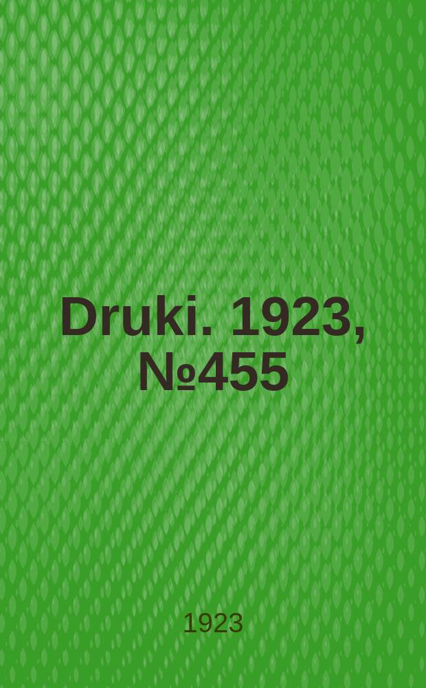 Druki. 1923, №455