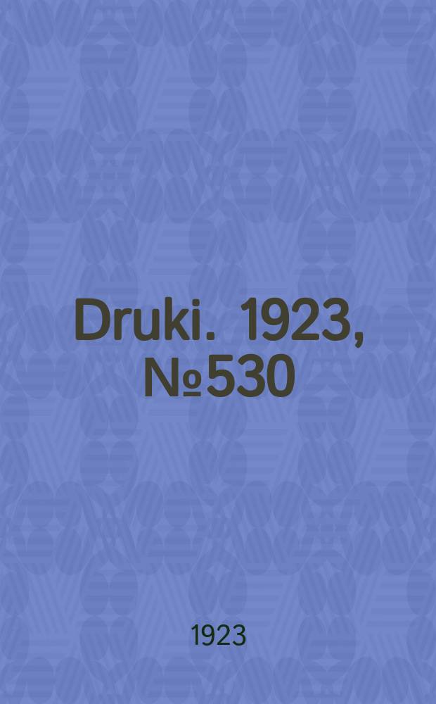 Druki. 1923, №530
