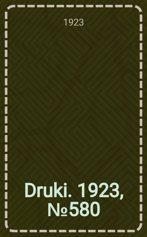 Druki. 1923, №580