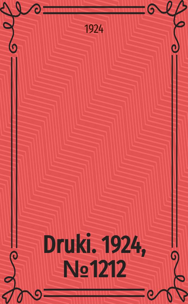 Druki. 1924, №1212