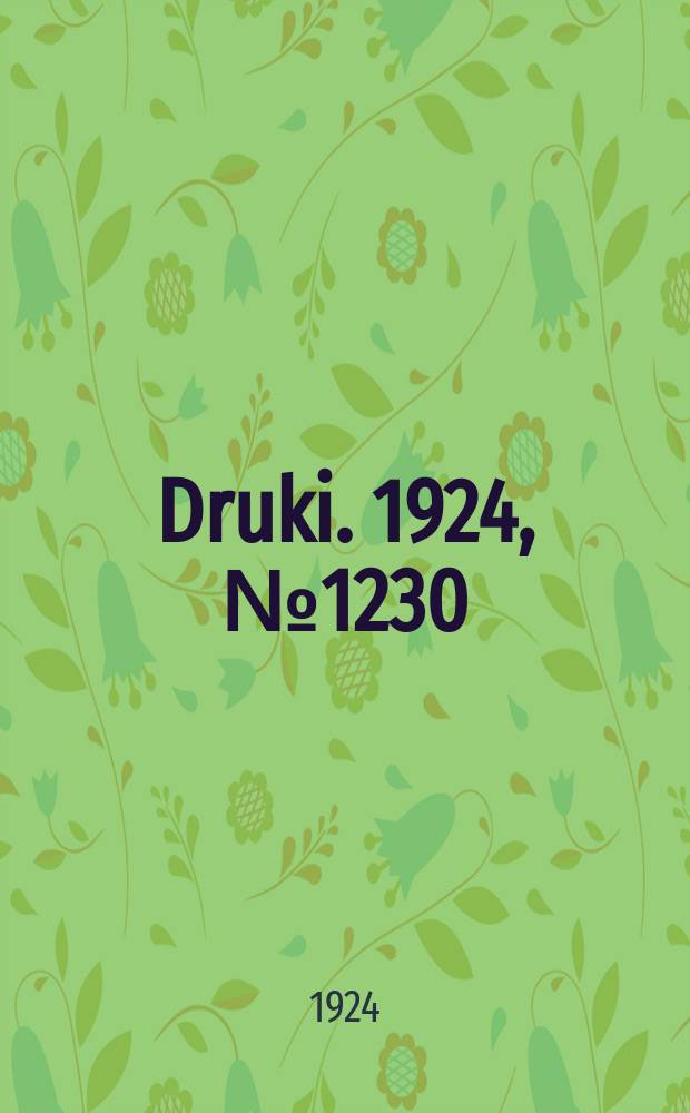 Druki. 1924, №1230