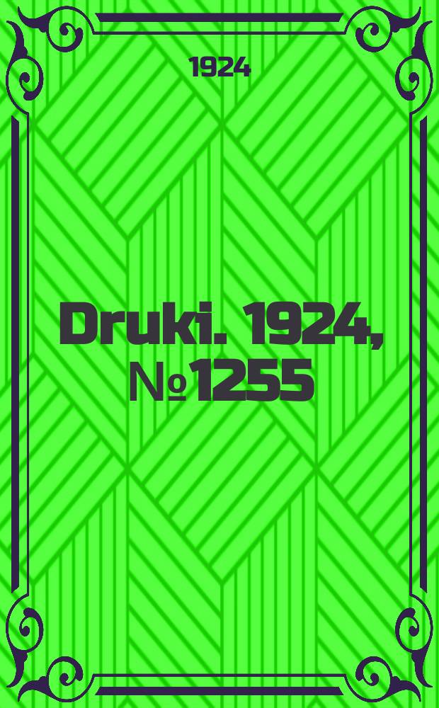 Druki. 1924, №1255