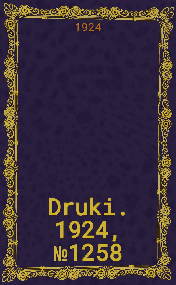 Druki. 1924, №1258