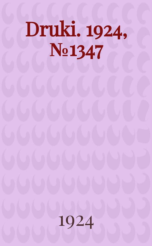 Druki. 1924, №1347