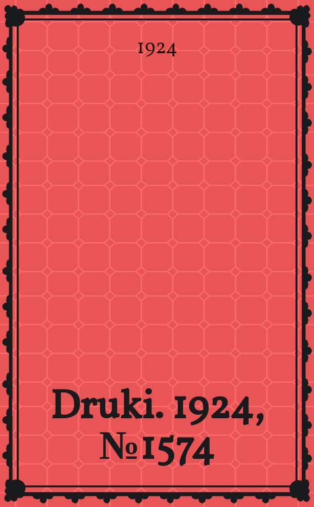 Druki. 1924, №1574