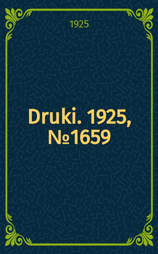 Druki. 1925, №1659