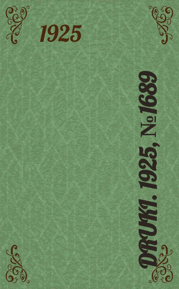 Druki. 1925, №1689