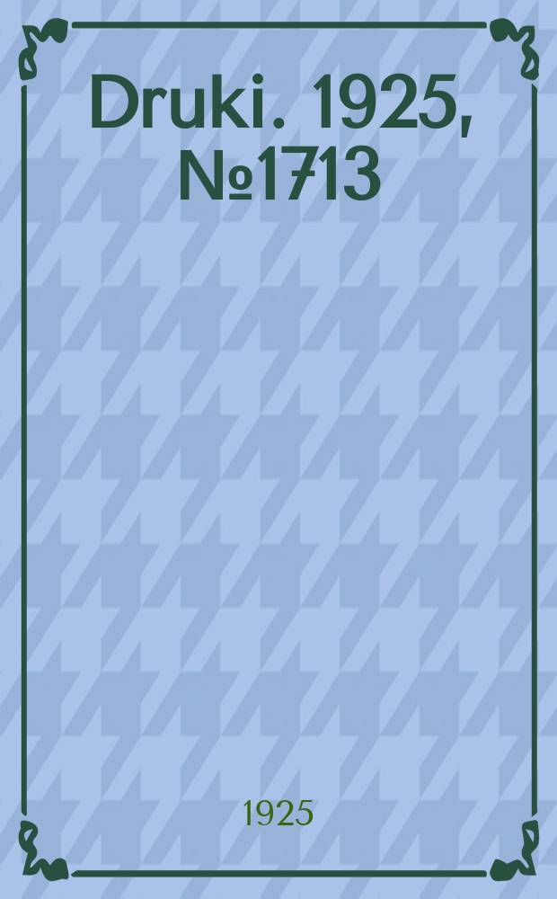 Druki. 1925, №1713