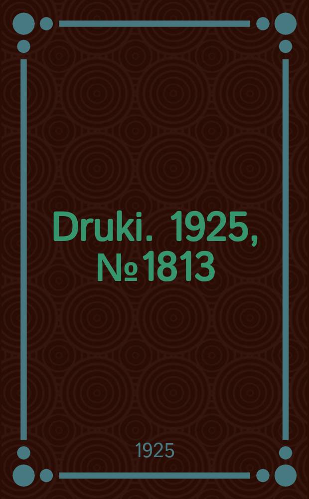 Druki. 1925, №1813