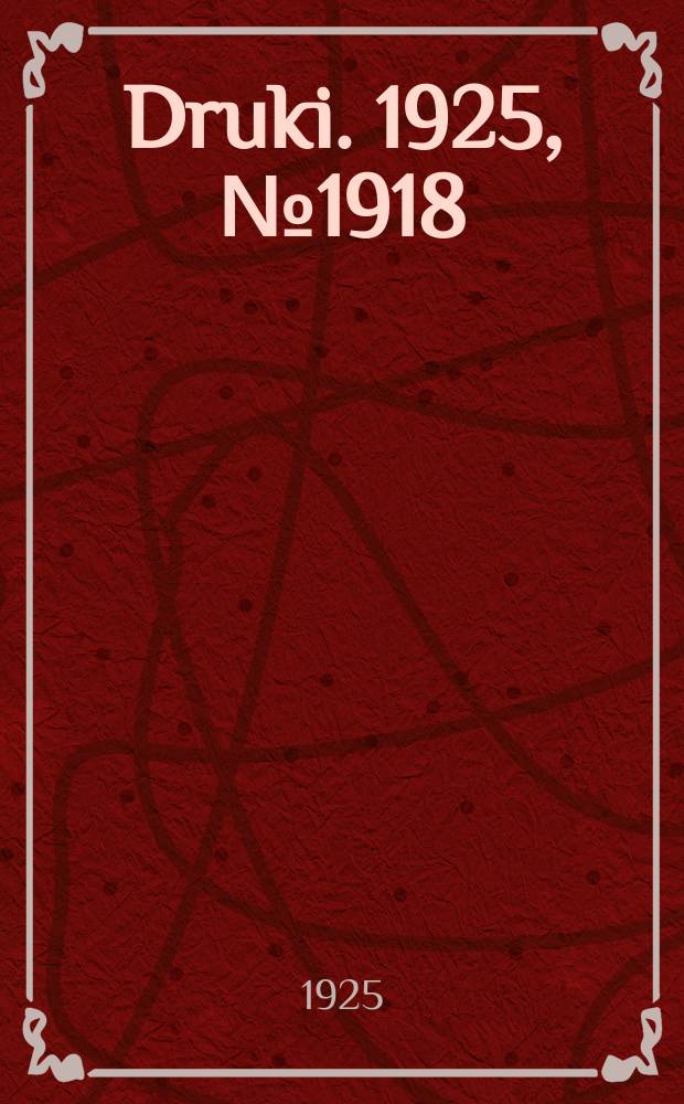 Druki. 1925, №1918