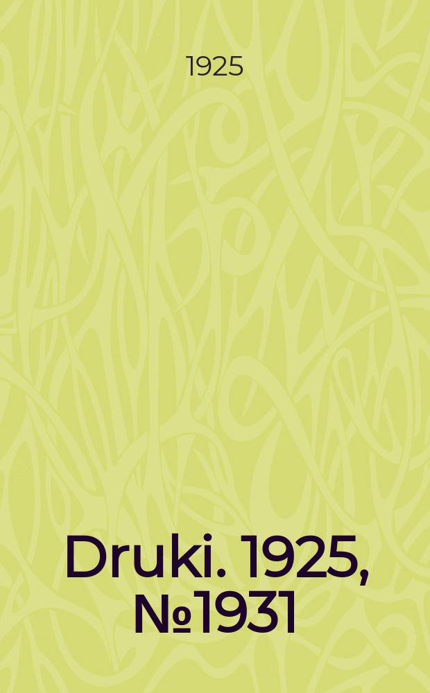 Druki. 1925, №1931
