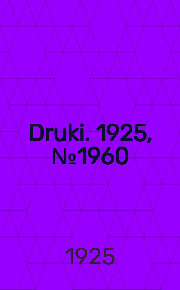 Druki. 1925, №1960