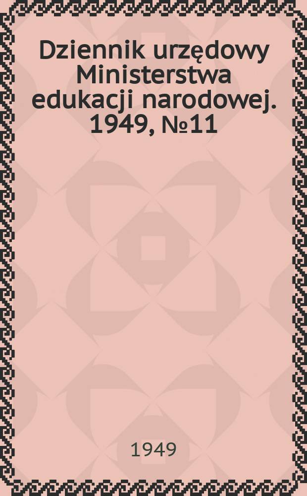 Dziennik urzędowy Ministerstwa edukacji narodowej. 1949, №11