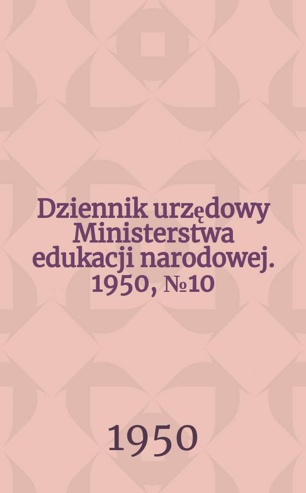 Dziennik urzędowy Ministerstwa edukacji narodowej. 1950, №10
