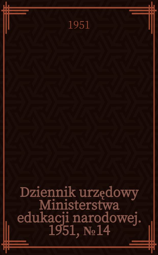 Dziennik urzędowy Ministerstwa edukacji narodowej. 1951, №14