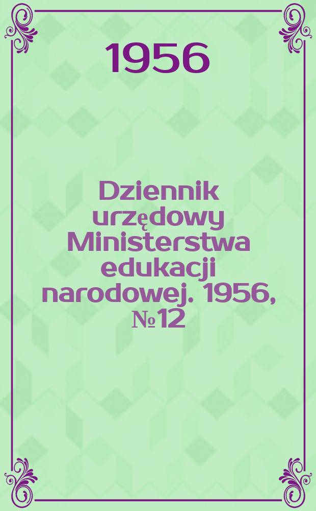 Dziennik urzędowy Ministerstwa edukacji narodowej. 1956, №12
