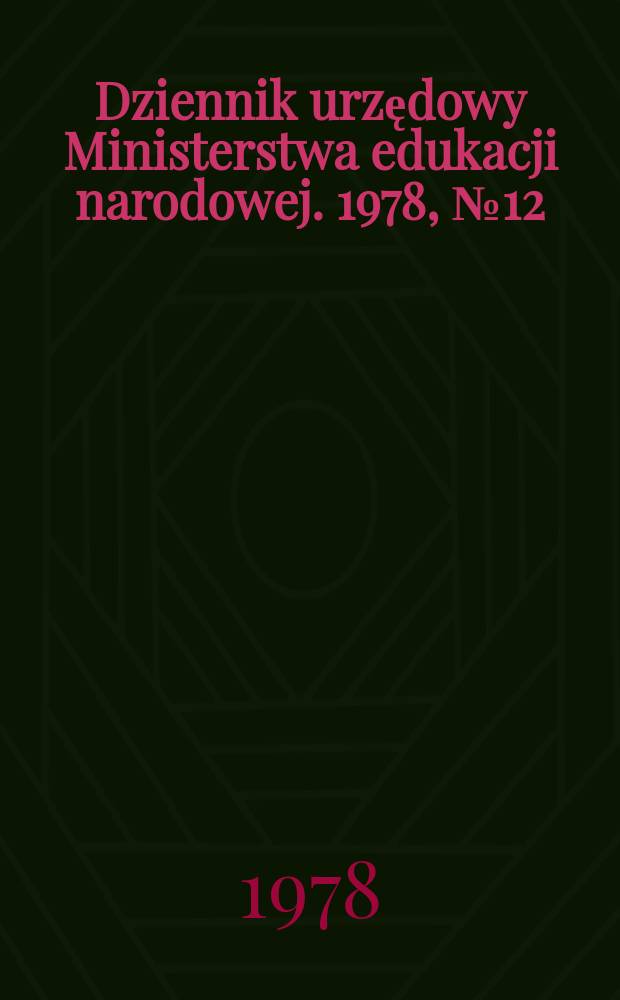 Dziennik urzędowy Ministerstwa edukacji narodowej. 1978, №12