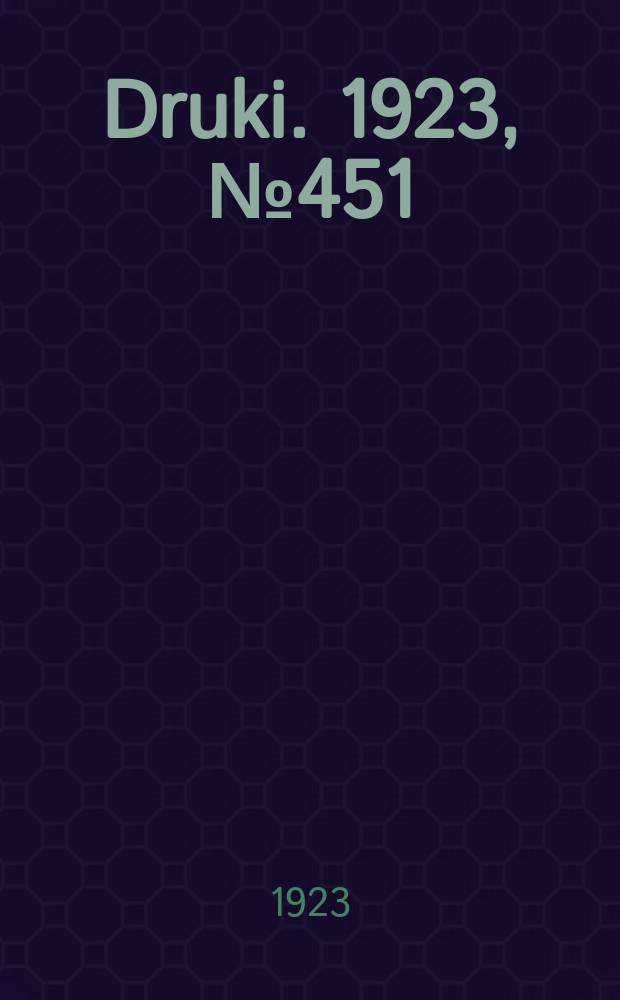 Druki. 1923, №451