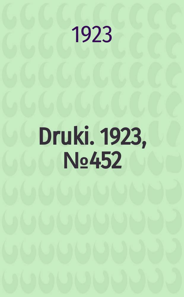 Druki. 1923, №452