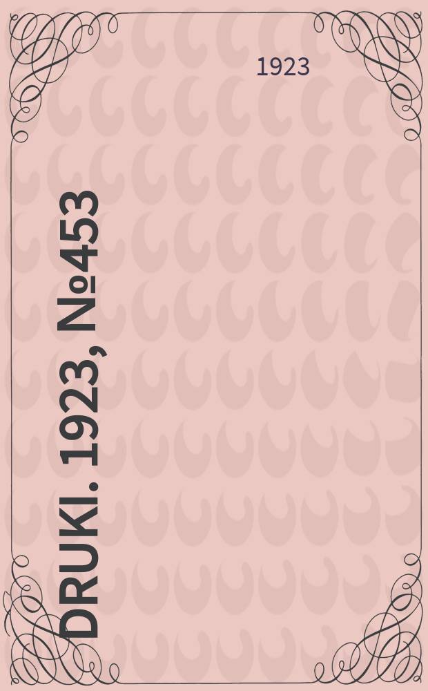 Druki. 1923, №453