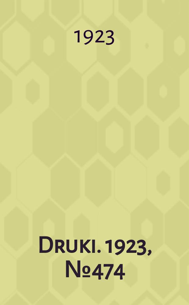 Druki. 1923, №474