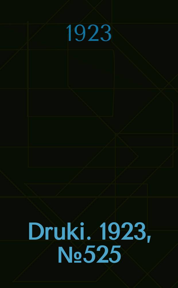Druki. 1923, №525