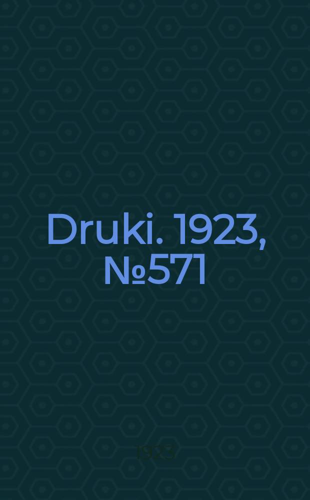 Druki. 1923, №571