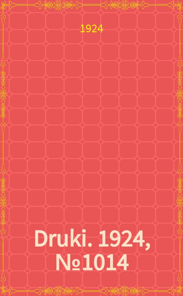 Druki. 1924, №1014
