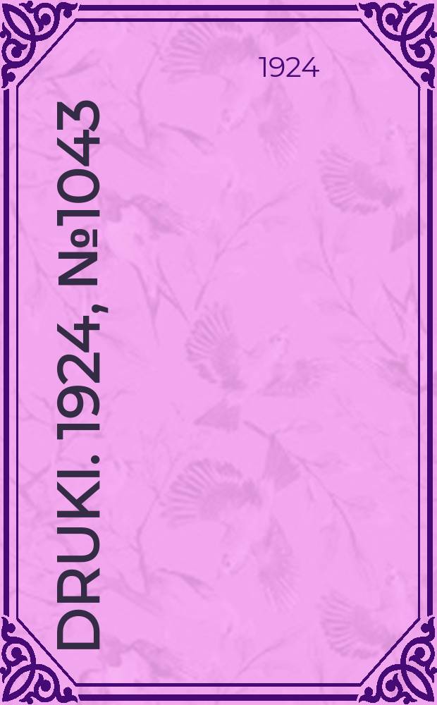 Druki. 1924, №1043