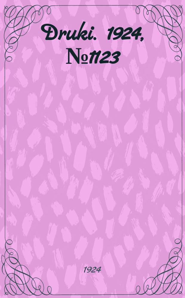 Druki. 1924, №1123