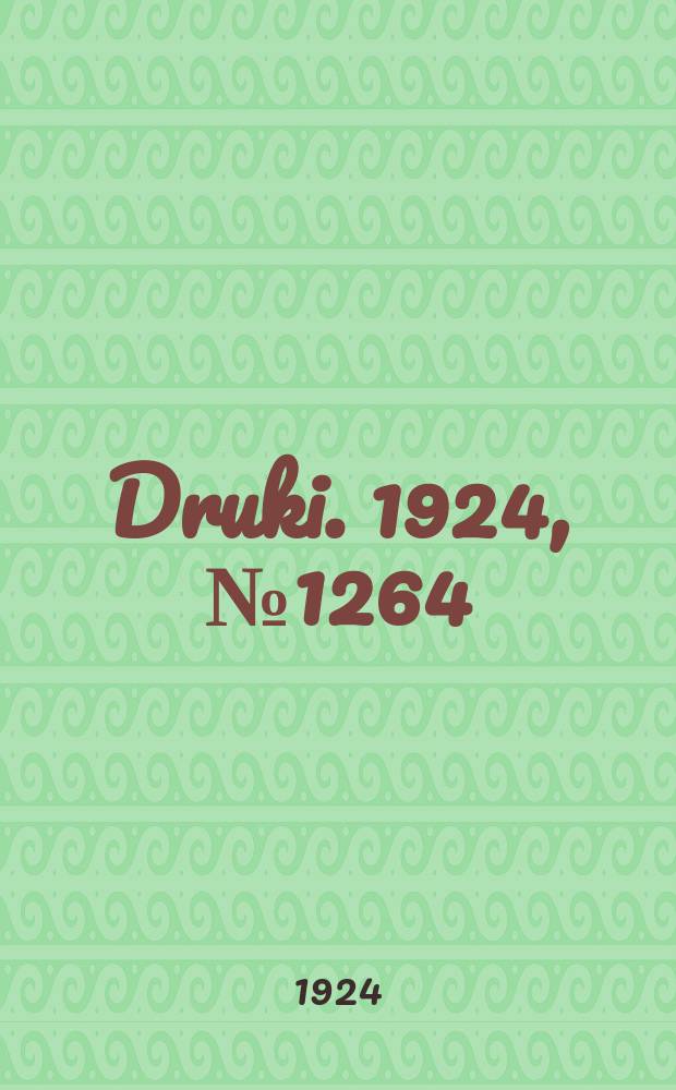Druki. 1924, №1264