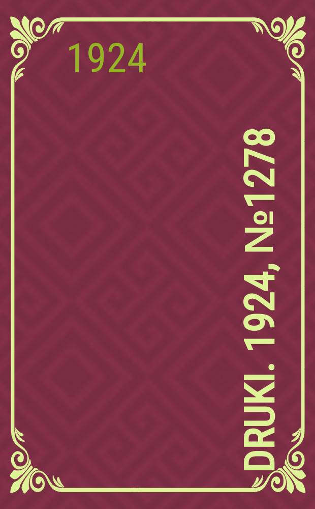 Druki. 1924, №1278