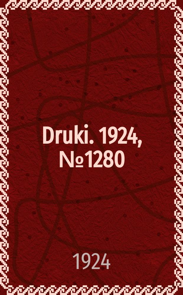 Druki. 1924, №1280